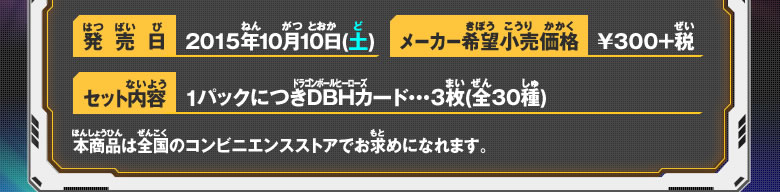 ドラゴンボールヒーローズアルティメットブースターパック超 商品情報