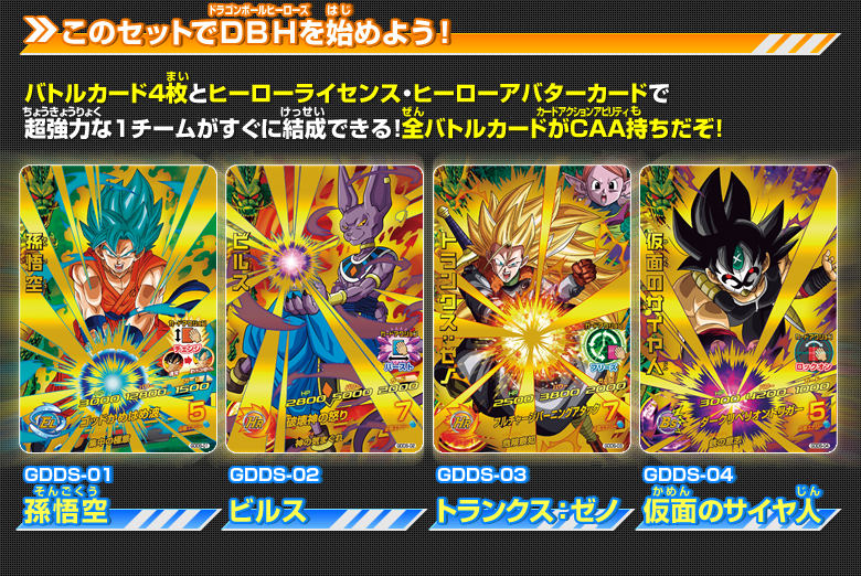 DBH 超デッキセット - 関連グッズ｜ドラゴンボールヒーローズ 公式サイト