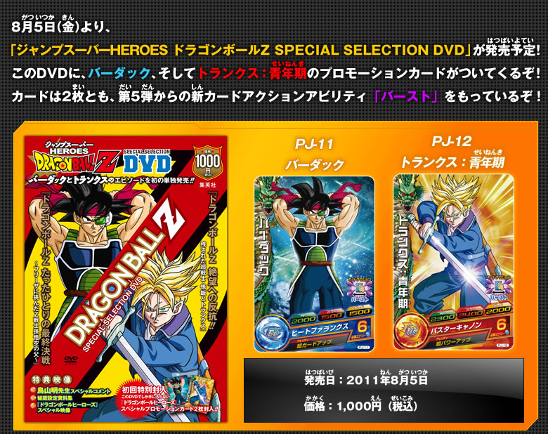 ドラゴンボールZ スペシャルセレクションDVD