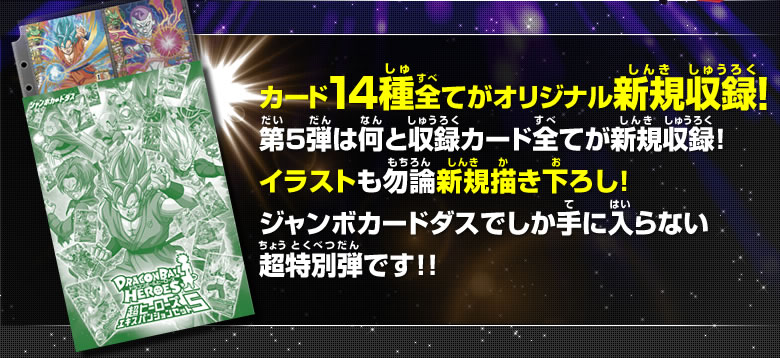 カード14種全てがオリジナル新規収録！