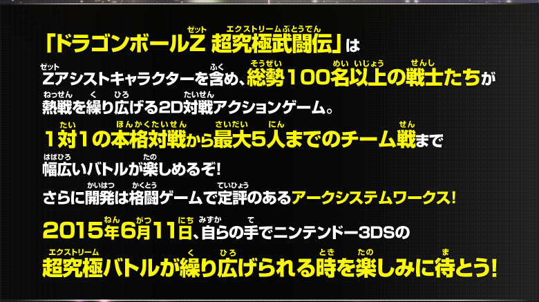 『ドラゴンボールZ 超究極武闘伝』説明