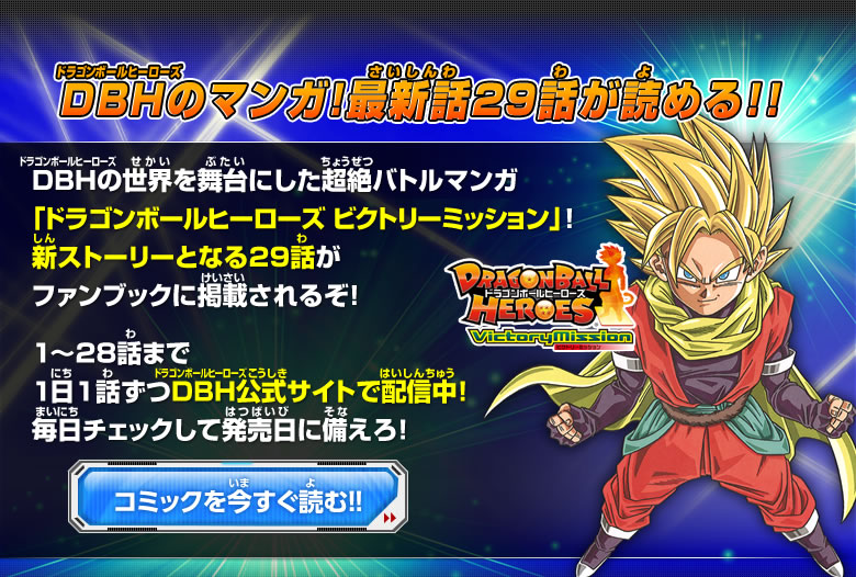 バンダイ公式5周年記念ファンブック ドラゴンボールヒーローズ 5th