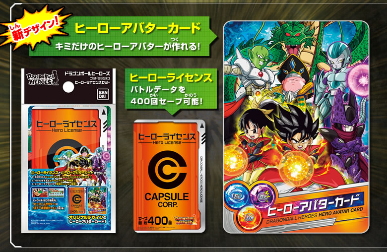 Dbh ゴッドミッション ヒーローライセンスセット 関連グッズ ドラゴンボールヒーローズ 公式サイト