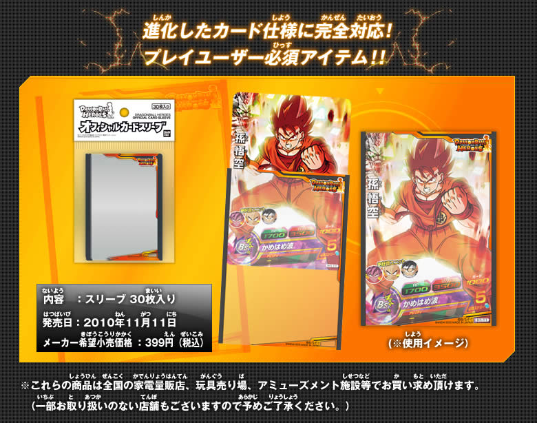 オフィシャルカードスリーブ - グッズ｜ドラゴンボールヒーローズ 公式 ...