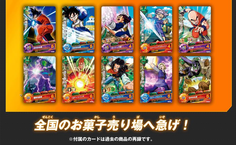 ドラゴンボールスナックカード