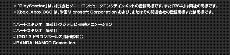 ※「PlayStation」は、株式会社ソニー・コンピュータエンタテインメントの登録商標です。