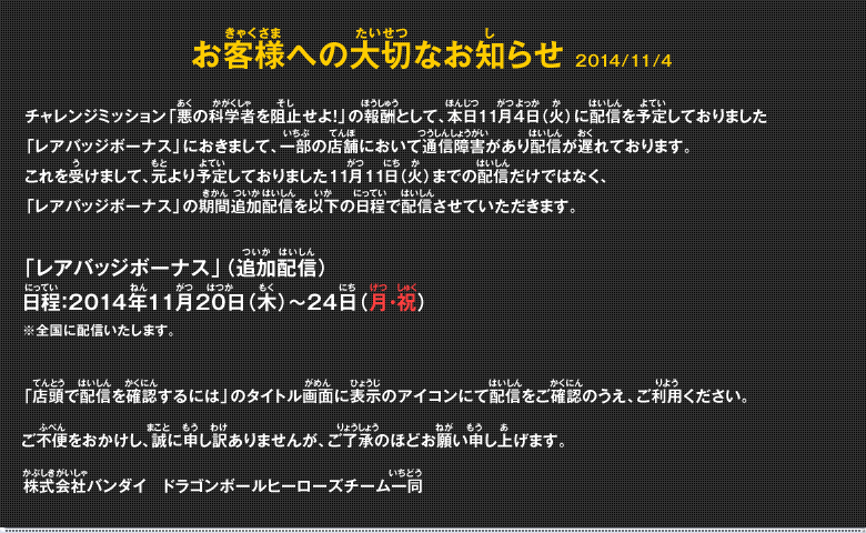 お客様への大切なお知らせ