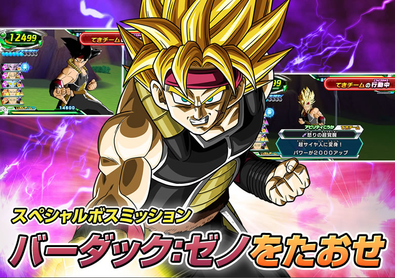 スペシャルボスミッション バーダック ゼノをたおせ 配信ミッション ドラゴンボールヒーローズ 公式サイト