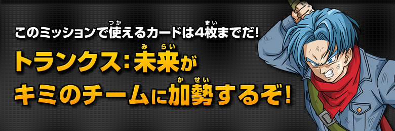 スペシャルボスミッション　黒仮面のサイヤ人をたおせ