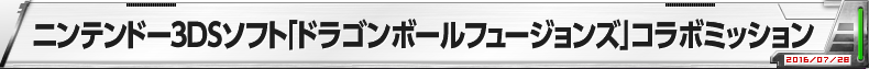 スペシャルボスミッション 孫悟飯たちをたおせ