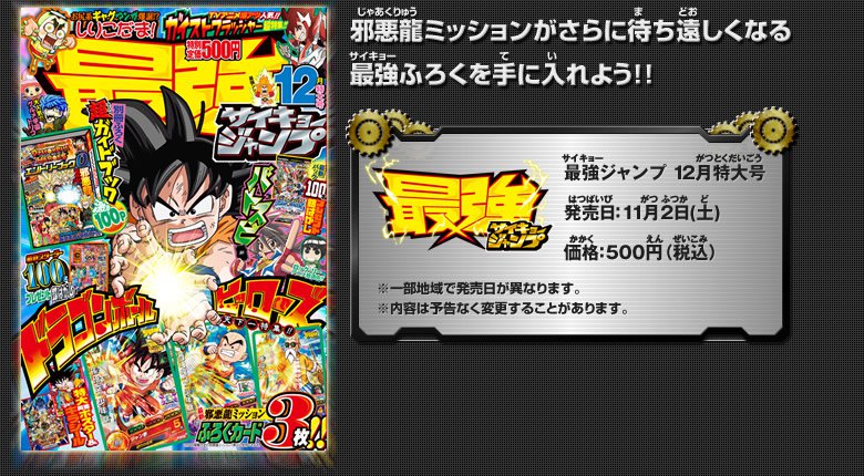 最強ジャンプ12月特大号にdbhの超豪華ふろくがついてくる ニュース ドラゴンボールヒーローズ 公式サイト