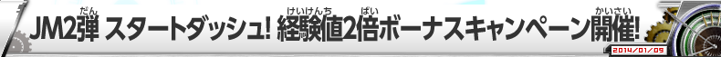 JM２弾稼働告知！！ビッグゲテスター編登場！