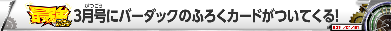 最強ジャンプ3月号にバーダックのふろくカードがついてくる！