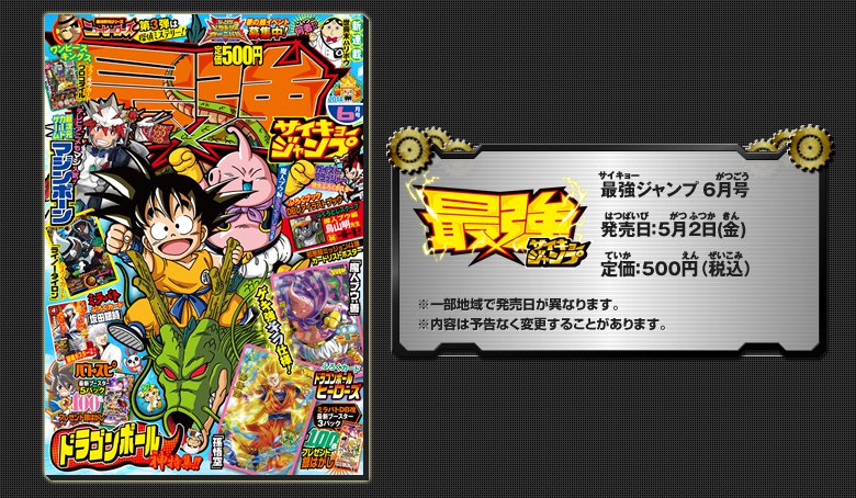 最強ジャンプ６月号に孫悟空 魔人ブウ 善のふろくカード登場 ニュース ドラゴンボールヒーローズ 公式サイト