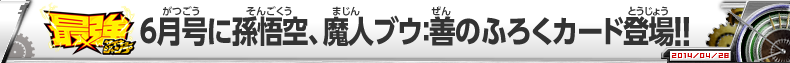 最強ジャンプ3月号にバーダックのふろくカードがついてくる！