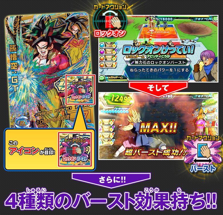 Jm４弾 直撃炸裂 ロックオンバーストｃｐカード ニュース ドラゴンボールヒーローズ 公式サイト