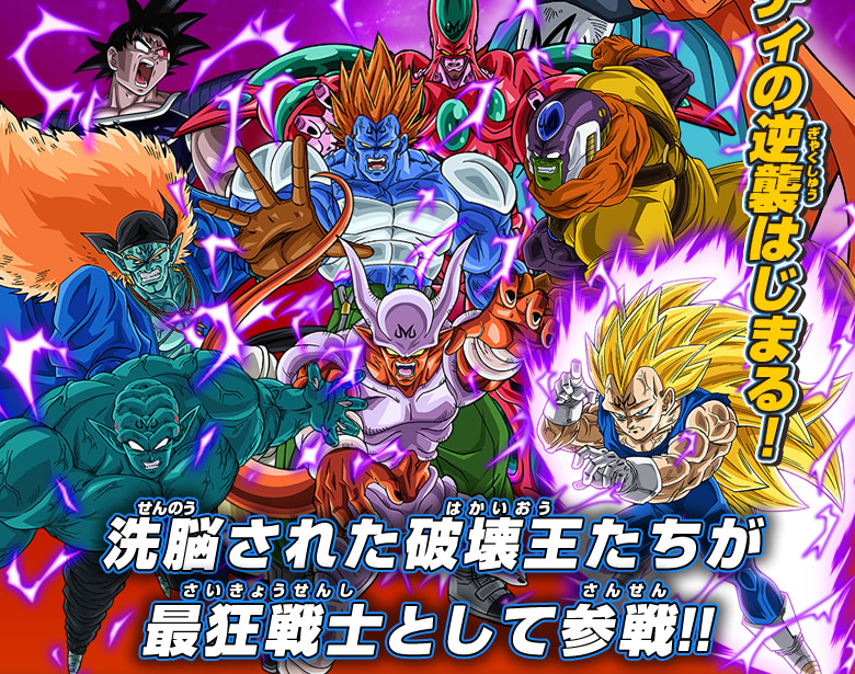 JM5弾稼働告知！！バビディの逆襲編 - ニュース｜ドラゴンボール