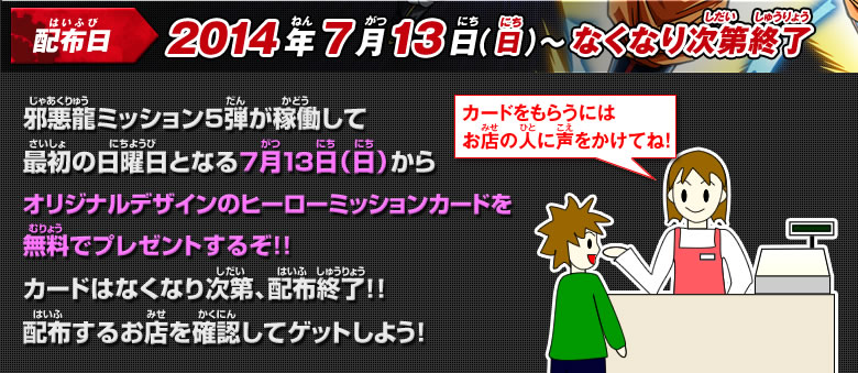 オリジナルデザインのヒーローミッションカードを無料でプレゼントするぞ!!