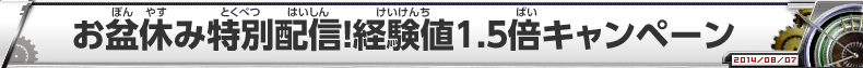 JM5弾 スタートダッシュ！経験値1.5倍ボーナスキャンペーン開催！