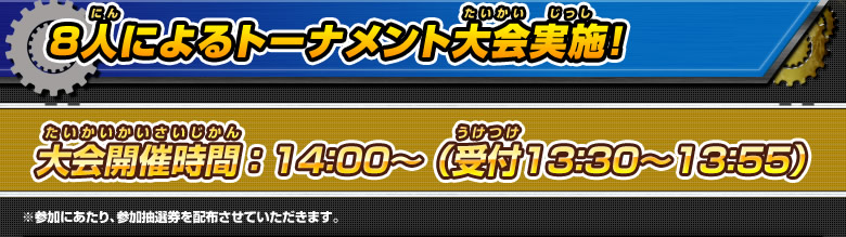 ８人によるトーナメント大会実施！