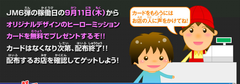 オリジナルデザインのヒーローミッションカードを無料でプレゼントするぞ!!