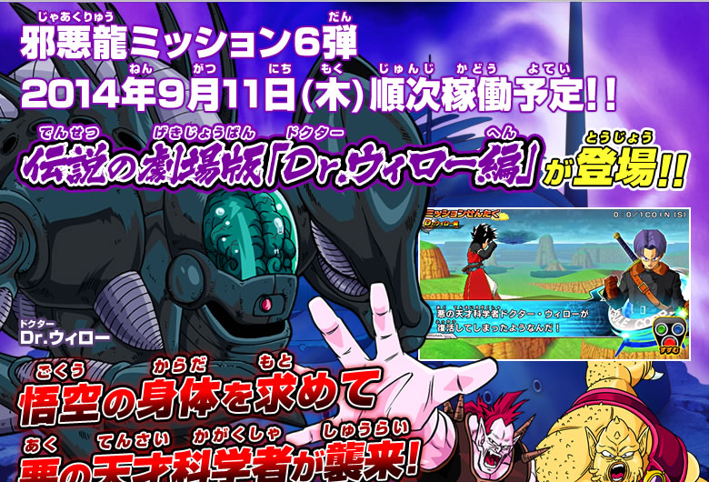 Jm6弾稼働告知 ｄｒ ウィロー編登場 ニュース ドラゴンボールヒーローズ 公式サイト