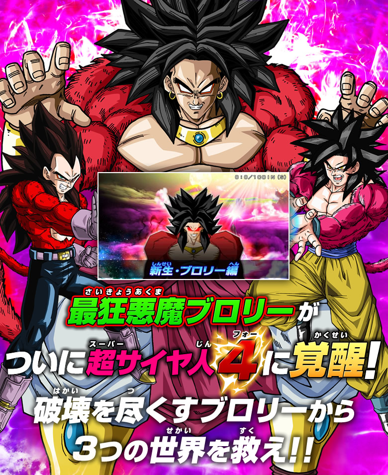 ドラゴンボールヒーローズ 孫悟飯 ブロリー