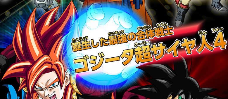 Dbh ゴッドミッション1弾始動 ニュース ドラゴンボールヒーローズ 公式サイト