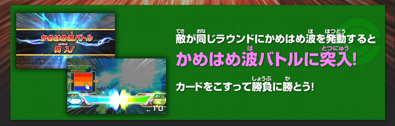 2ラウンド目以降に新CAA「かめはめ波」を発動！ その4