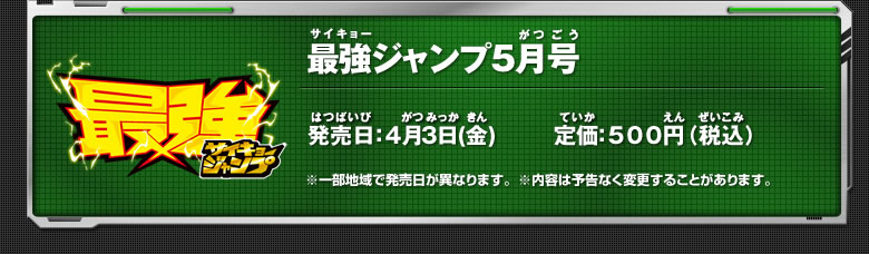 最強ジャンプ5月号詳細