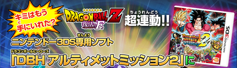 Dbh Um2 復活の f 新ミッション追加 Jm4弾 ベジータ Gt 開放コード公開 ニュース ドラゴンボールヒーローズ 公式サイト