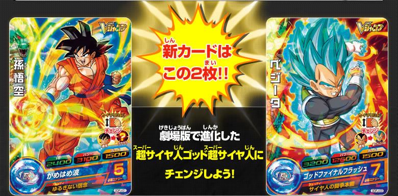 Dbh Um2 復活の ｆ 新ミッション追加 Jm4弾 ベジータ Gt 開放コード公開 ニュース ドラゴンボールヒーローズ 公式サイト