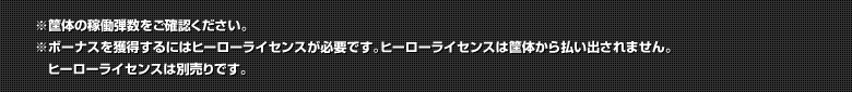 遊べるお店をチェック　注意事項