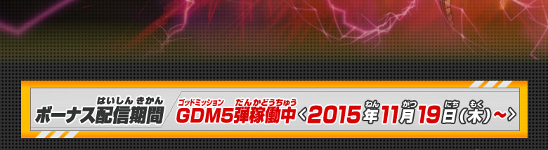 その(2)GDM５弾限定！ドラゴンボール6個プレゼント