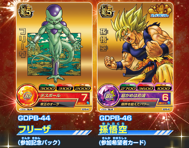 原画イラストカード登場！ - ニュース｜ドラゴンボールヒーローズ 公式 ...