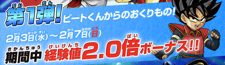 第1弾！ビートくんからのおくりもの！