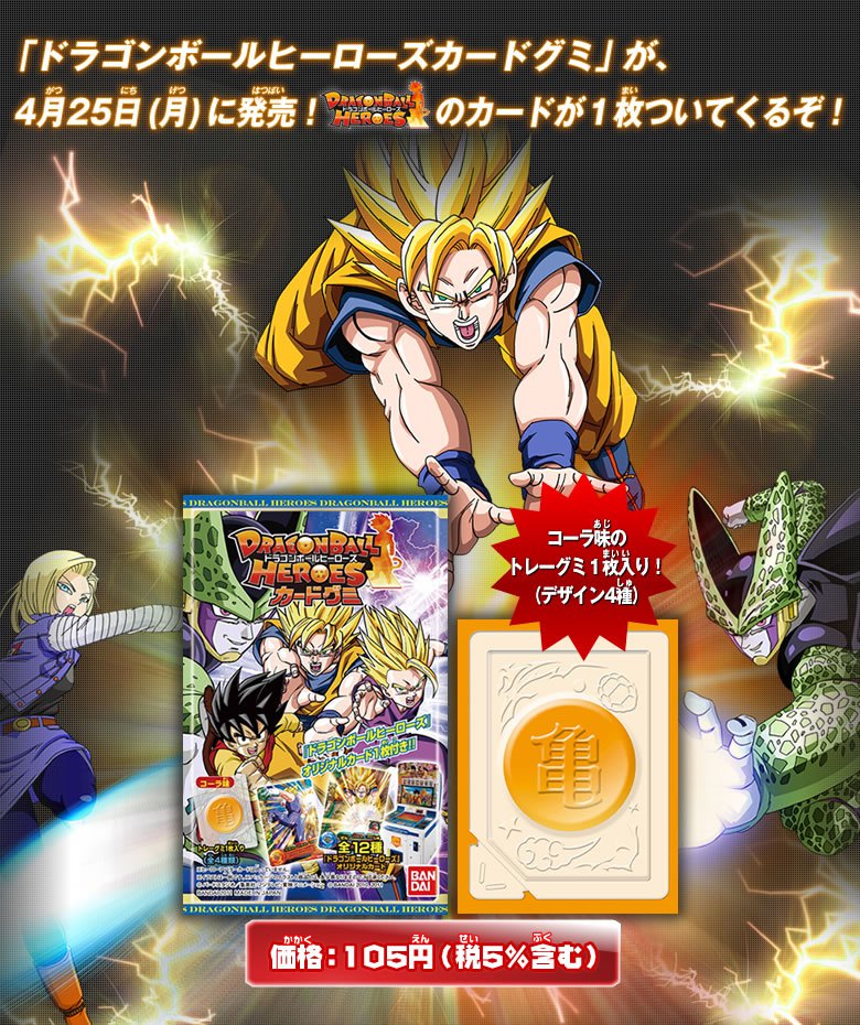 ドラゴンボールヒーローズ　福