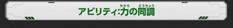 合体のトリプルアタック