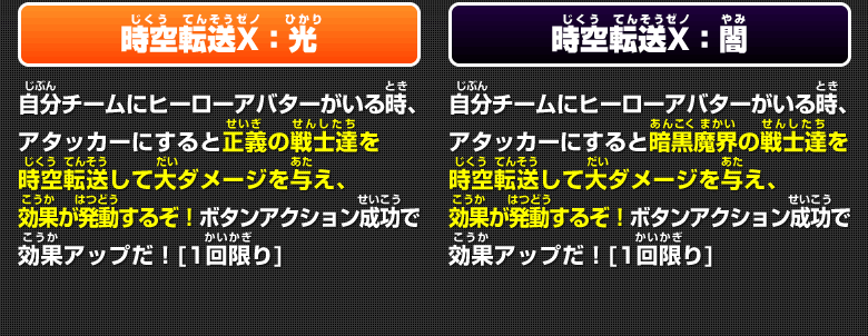 新超アビリティ「時空転送X」詳細