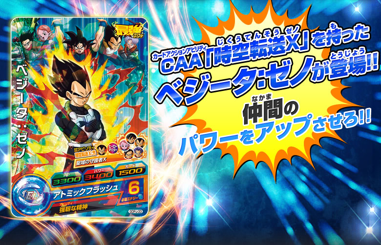 最強ジャンプ11月号にベジータ ゼノのふろくカードがついてくる ニュース ドラゴンボールヒーローズ 公式サイト