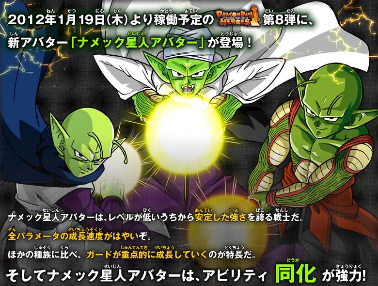 第8弾よりナメック星人アバター新登場 ニュース ドラゴンボールヒーローズ 公式サイト