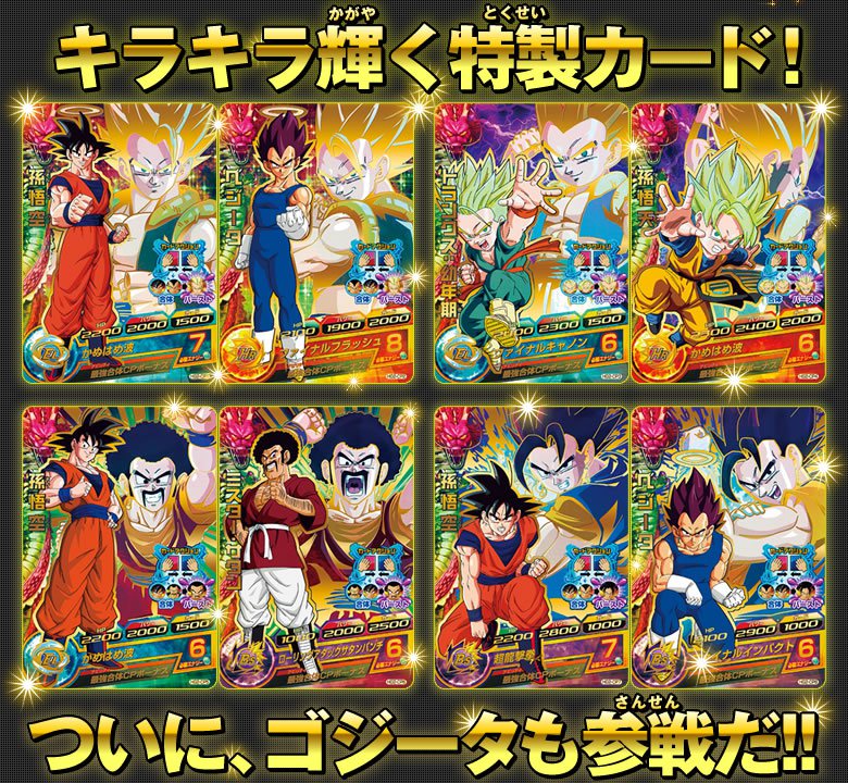 ドラゴンボールヒーローズ キャンペーン最強カードドラゴンボールヒーローズ キャンペーン最強カード