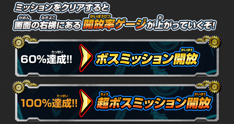 ボス 超ボスミッションを解放しよう 遊び方 ドラゴンボールヒーローズ 公式サイト