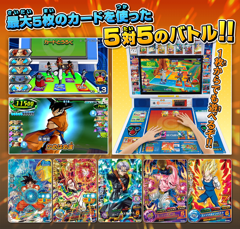 ドラゴンボール　カードダス　カードゲーム