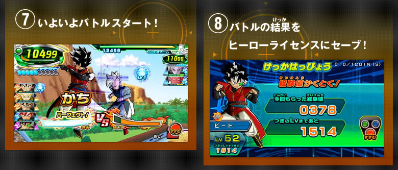 ゲームのながれ 遊び方 ドラゴンボールヒーローズ 公式サイト ゲームのながれ 遊び方 ドラゴンボールヒーローズ 公式サイト