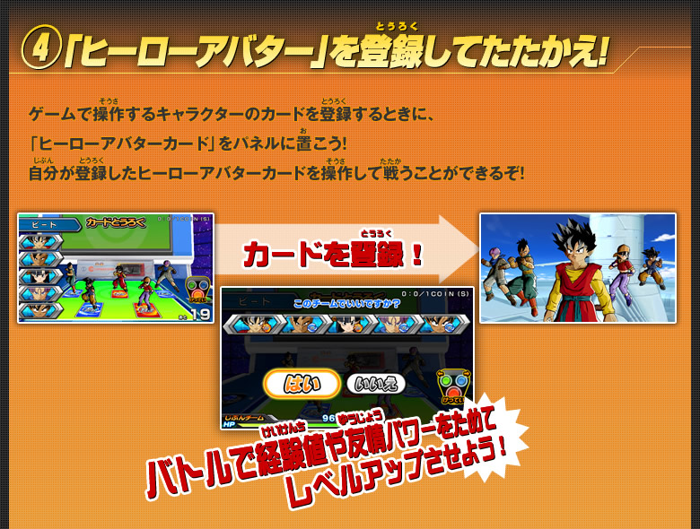 「ヒーローアバター」を登録してたたかえ！