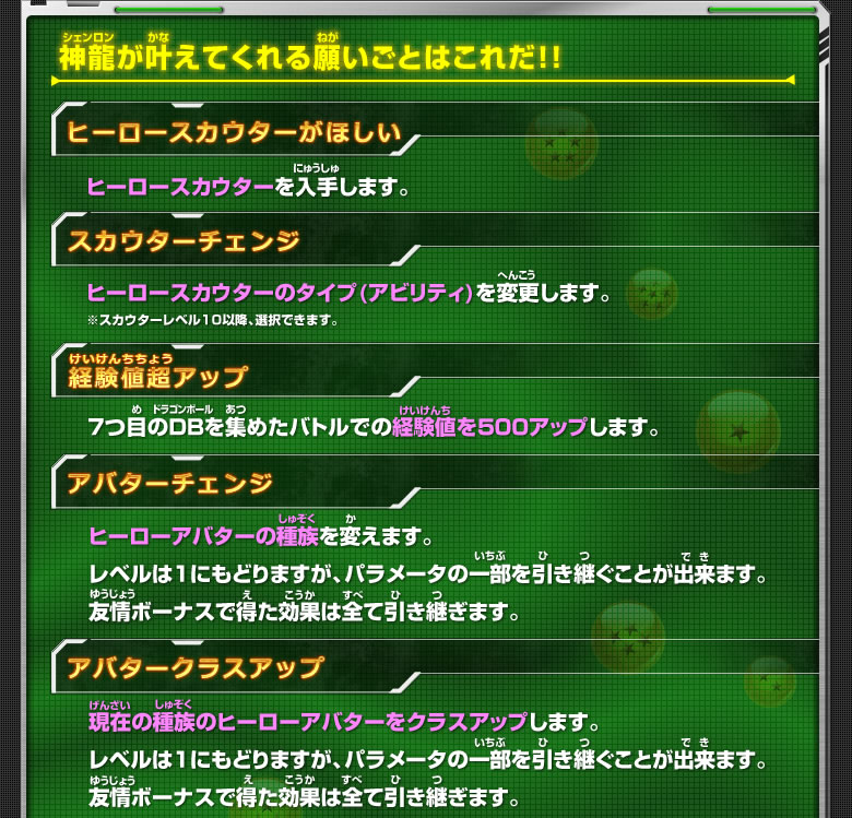 神龍のお願いがパワーアップ 遊び方 ドラゴンボールヒーローズ 公式サイト