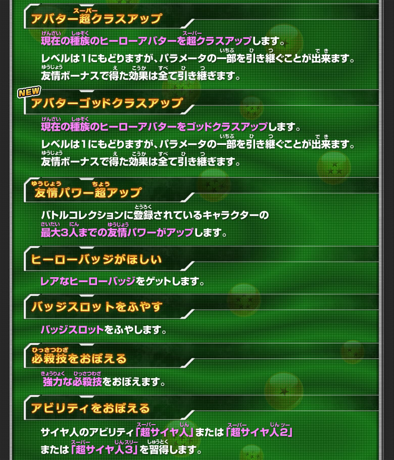 神龍のお願いがパワーアップ 遊び方 ドラゴンボールヒーローズ 公式サイト