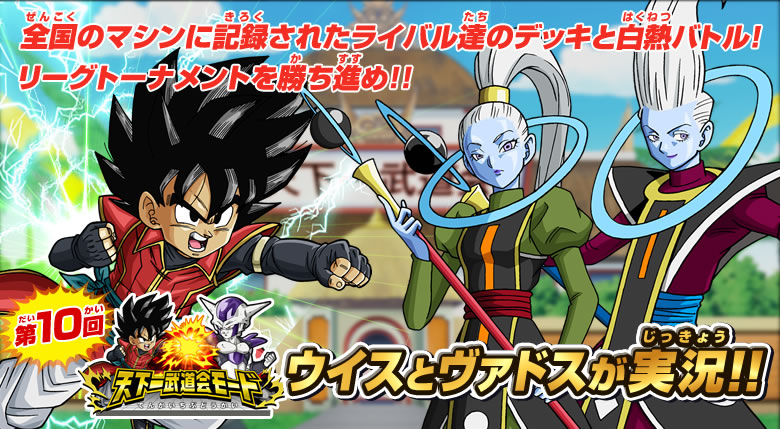 天下一武道会モードとは 天下一武道会 ドラゴンボールヒーローズ 公式サイト