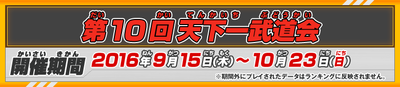 開催期間：2016年9月15日(木)～10月23日(日)